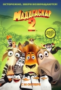 Мадагаскар 2